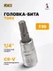 Миниатюра изображения товара Головка слесарная JCB 3263230 (61878)