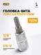 Миниатюра изображения товара Головка слесарная JCB 3273227 (61883)