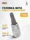 Миниатюра изображения товара Головка слесарная JCB 3273230 (61884)