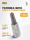 Миниатюра изображения товара Головка слесарная JCB 3273235 (61885)