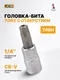 Миниатюра изображения товара Головка слесарная JCB 3273240 (61886)
