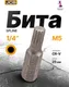 Миниатюра изображения товара Бита JCB 1282505 (61907)