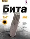 Миниатюра изображения товара Бита JCB 1282506 (61908)