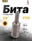 Миниатюра изображения товара Бита JCB 1272515 (61921)