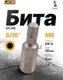 Миниатюра изображения товара Бита JCB 1583006 (61943)