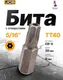 Миниатюра изображения товара Бита JCB 1573040 (61955)