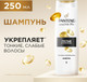 Миниатюра изображения товара Набор косметики для волос PANTENE Густые и крепкие шампунь+Бальзам-ополаскиватель (250мл+180мл)