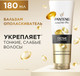 Миниатюра изображения товара Набор косметики для волос PANTENE Густые и крепкие шампунь+Бальзам-ополаскиватель (250мл+180мл)