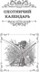 Миниатюра изображения товара Энциклопедия АСТ Все об охоте. Подарочное издание (Сабанеев Л. 9785171646035)