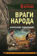 Художественная книга Эксмо Враги народа (Тамоников А. 9785042259395) — фото 5