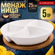 Миниатюра изображения товара Менажница Loraine 60319