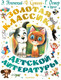 Миниатюра изображения товара Художественная книга АСТ Золотая классика детской литературы, твердая  обложка (Успенский Эдуард и др.)