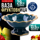 Миниатюра изображения товара Фруктовница Loraine 12176