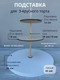 Миниатюра изображения товара Подставка для торта ОМурМебель 2см трехъярусная