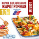 Миниатюра изображения товара Форма для запекания Loraine 31049