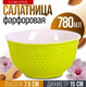 Миниатюра изображения товара Салатник Loraine 9-31550-5