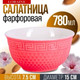Миниатюра изображения товара Салатник Loraine 9-31550-2