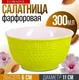 Миниатюра изображения товара Салатник Loraine 9-31547-5