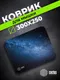 Миниатюра изображения товара Коврик для мыши Cactus Milky Way CS-MPC-P02M (рисунок)