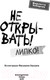 Миниатюра изображения товара Книга Эксмо Не открывать! Липко! (Хаберзак Ш.)