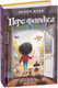 Миниатюра изображения товара Художественная книга Эксмо Перо феникса (Вебб Х.)