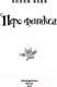 Миниатюра изображения товара Художественная книга Эксмо Перо феникса (Вебб Х.)