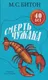 Художественная книга Дом историй Смерть чужака (9785005808493, Рекс Стаут) — фото 4