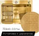 Миниатюра изображения товара Мойка кухонная Asteria A6050GL-D (золото декор)