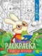 Миниатюра изображения товара Раскраска Феникс-премьер Пушистые мечтатели