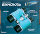 Миниатюра изображения товара Бинокль игрушечный Эврики Шпион / 9918354