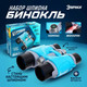 Миниатюра изображения товара Бинокль игрушечный Эврики Шпион / 9918354