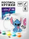 Миниатюра изображения товара Набор для творчества Disney Кружка под раскраску Сладкое приключение Стич / 10919345