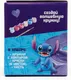Миниатюра изображения товара Набор для творчества Disney Кружка под раскраску Сладкое приключение Стич / 10919345