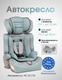 Миниатюра изображения товара Автокресло Costa HC-01/13 (мятный/серый)