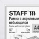 Миниатюра изображения товара Рамка Staff 391320 (белый)
