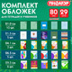 Миниатюра изображения товара Набор обложек Пифагор для тетрадей и учебников / 274120 (29шт)