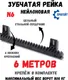Миниатюра изображения товара Рейка для ворот Прогейт N6KIT6