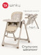 Миниатюра изображения товара Стульчик для кормления Tomix Winky / YY11-3 (бежевый)