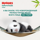 Миниатюра изображения товара Подгузники детские Huggies Naturemade  Mega до 5кг (76шт)