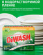 Миниатюра изображения товара Таблетки для посудомоечных машин DiWash Бесфосфатные в водорастворимой пленке (100шт)