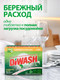 Миниатюра изображения товара Таблетки для посудомоечных машин DiWash Бесфосфатные в водорастворимой пленке (100шт)