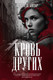 Художественная книга Азбука Кровь других (де Бовуар С. 9785389301924) — фото 2