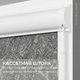Миниатюра изображения товара Рулонная штора кассетная Sundays Home UNI-2 LM 87-24 52х160 (темно-серый, правая)