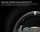 Миниатюра изображения товара Игровой руль MOZA ESX Steering Wheel съемное RS052 / MZ38