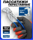 Миниатюра изображения товара Клещи переставные Scheppach Sch-613Q175 (63765)