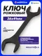Миниатюра изображения товара Гаечный ключ Megatools MT-7543641MPB (63991)