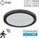 Миниатюра изображения товара Потолочный светильник Sonex Nebula Black 7788/18L