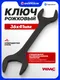 Миниатюра изображения товара Гаечный ключ WMC Tools WMC-7543641MPB (63987)