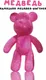 Миниатюра изображения товара Набор для творчества ILikeGift Алмазная мозаика на фигурке Draw Me! Fuchsia bear / 156-DB004
