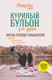 Нехудожественная книга Бомбора Куриный бульон для души. Когда сердце улыбается (Доктор Джефф Браун 9785042121746) — фото 5